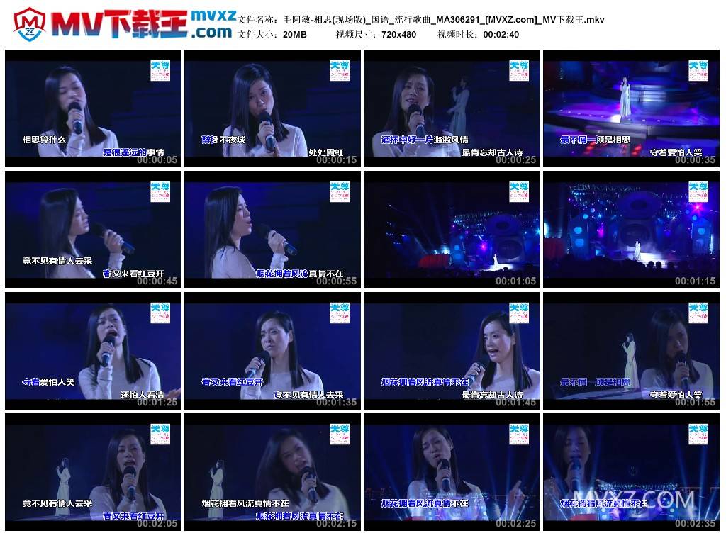 毛阿敏-相思(现场版)_国语_流行歌曲_MA306291